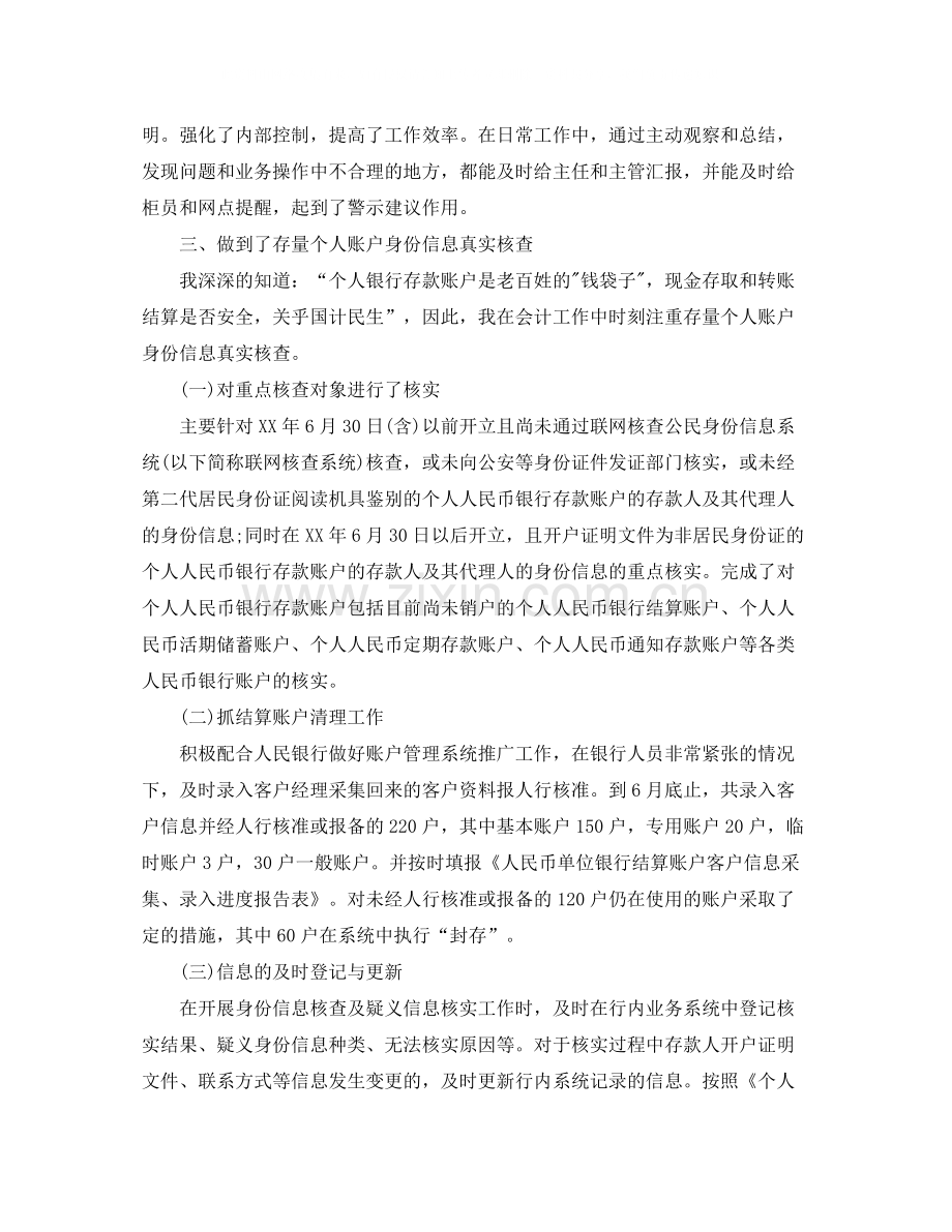 银行会计主管年个人总结范文.docx_第2页