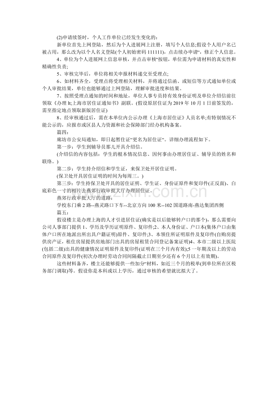 办理居住证介绍信5篇.doc_第2页
