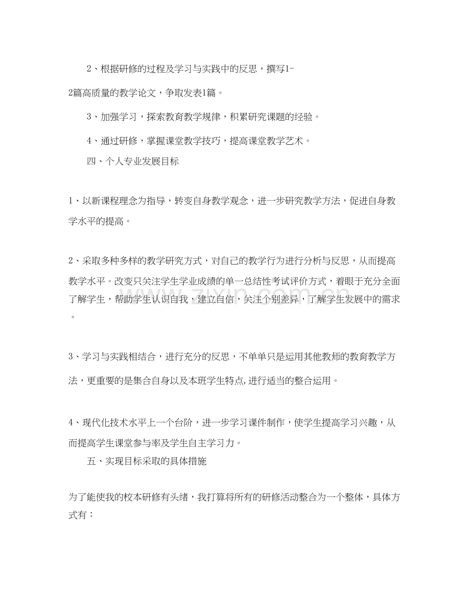 教育机构教师个人工作计划范文.docx_第2页