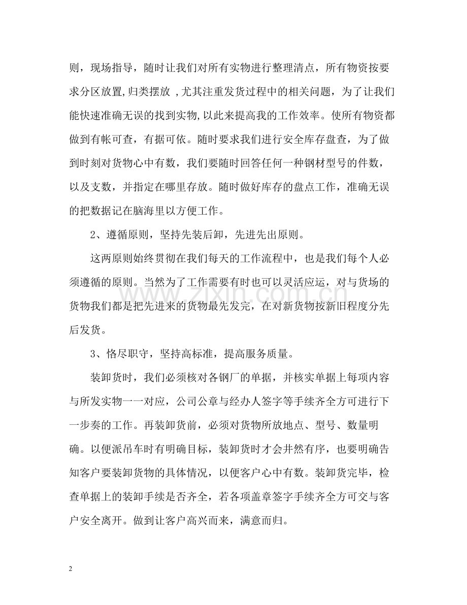 公司物流部员工年终自我总结.docx_第2页