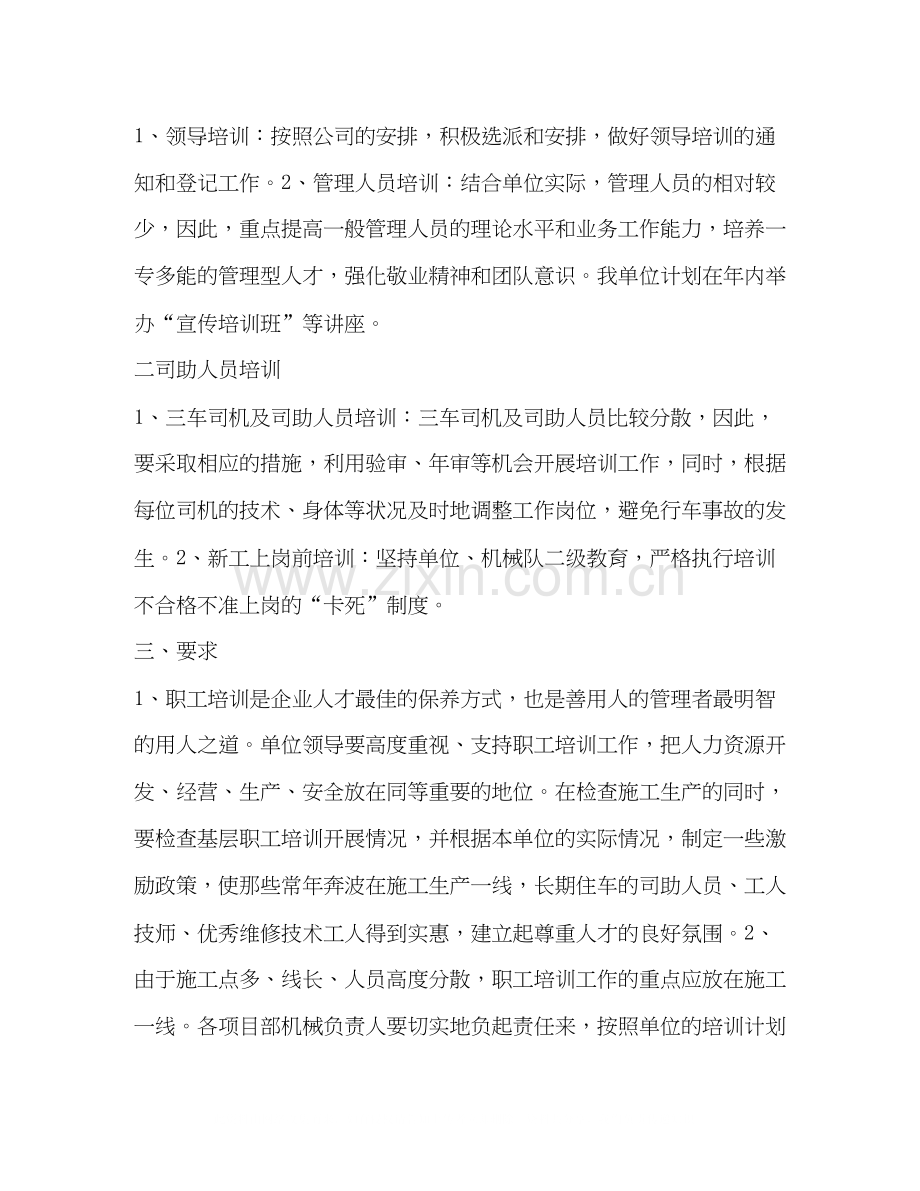 职工教育培训计划教育工作计划.docx_第2页