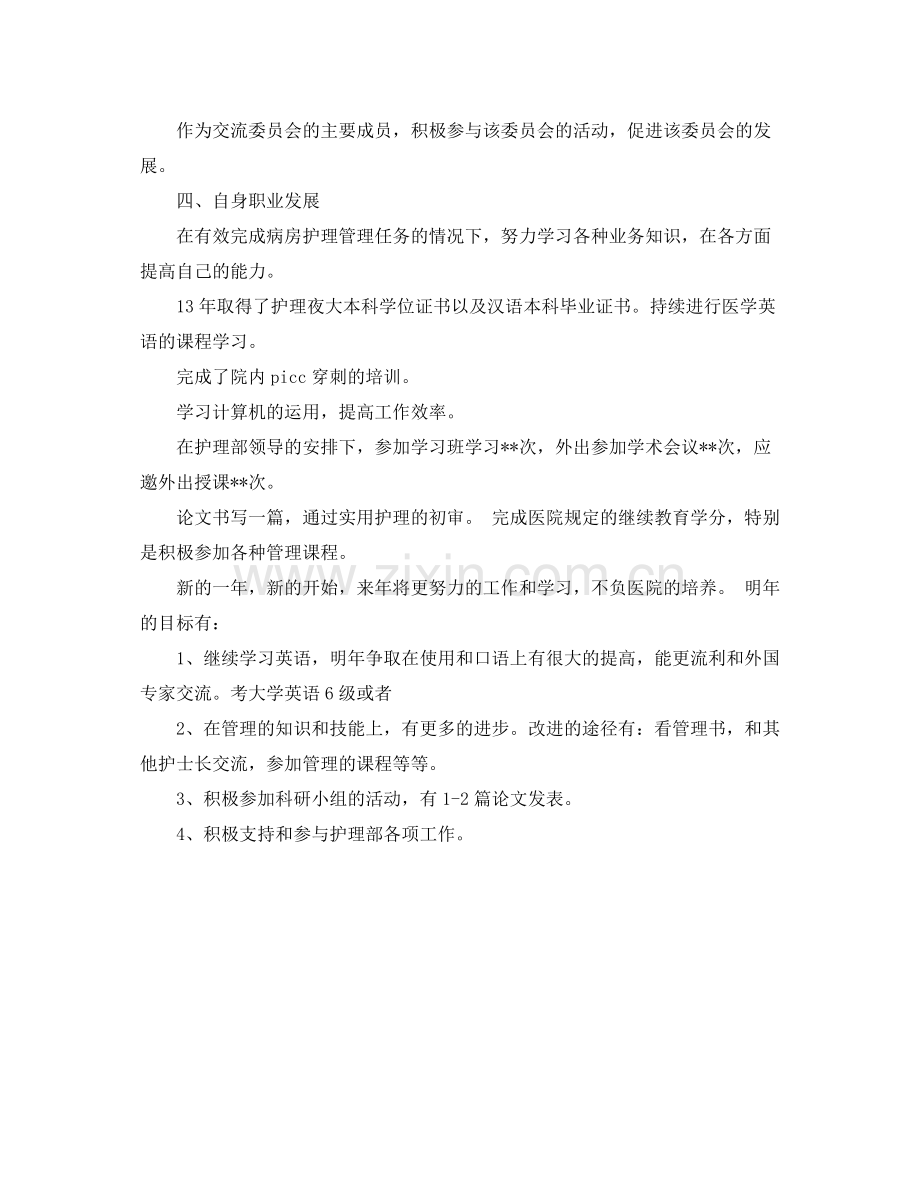 2020年外科护理工作计划范文2.docx_第2页