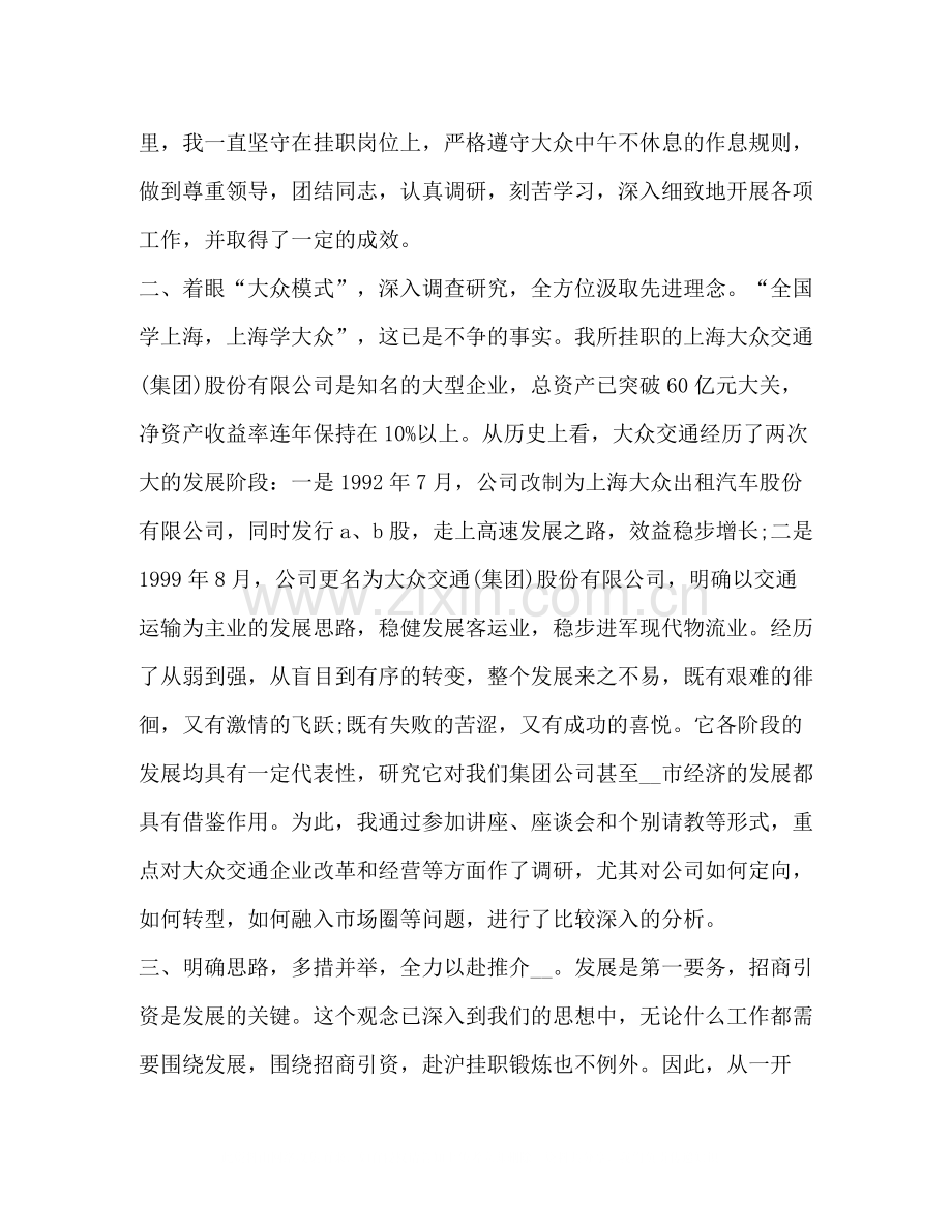 挂职工作总结新版合集.docx_第2页
