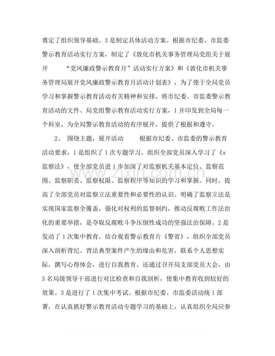 警示教育活动开展情况报告及党风廉政警示教育月活动总结.docx_第2页