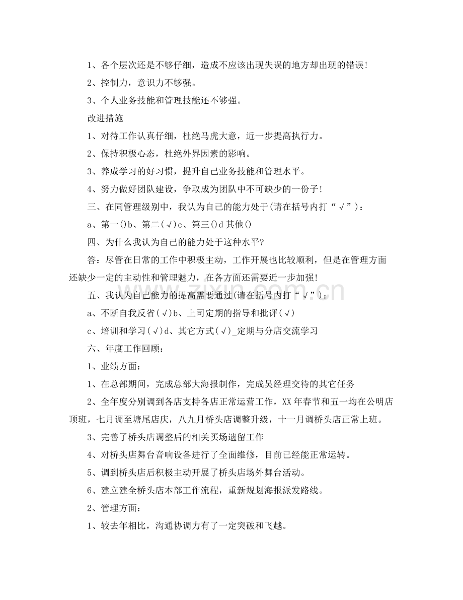 2020年1月工作计划3.docx_第2页