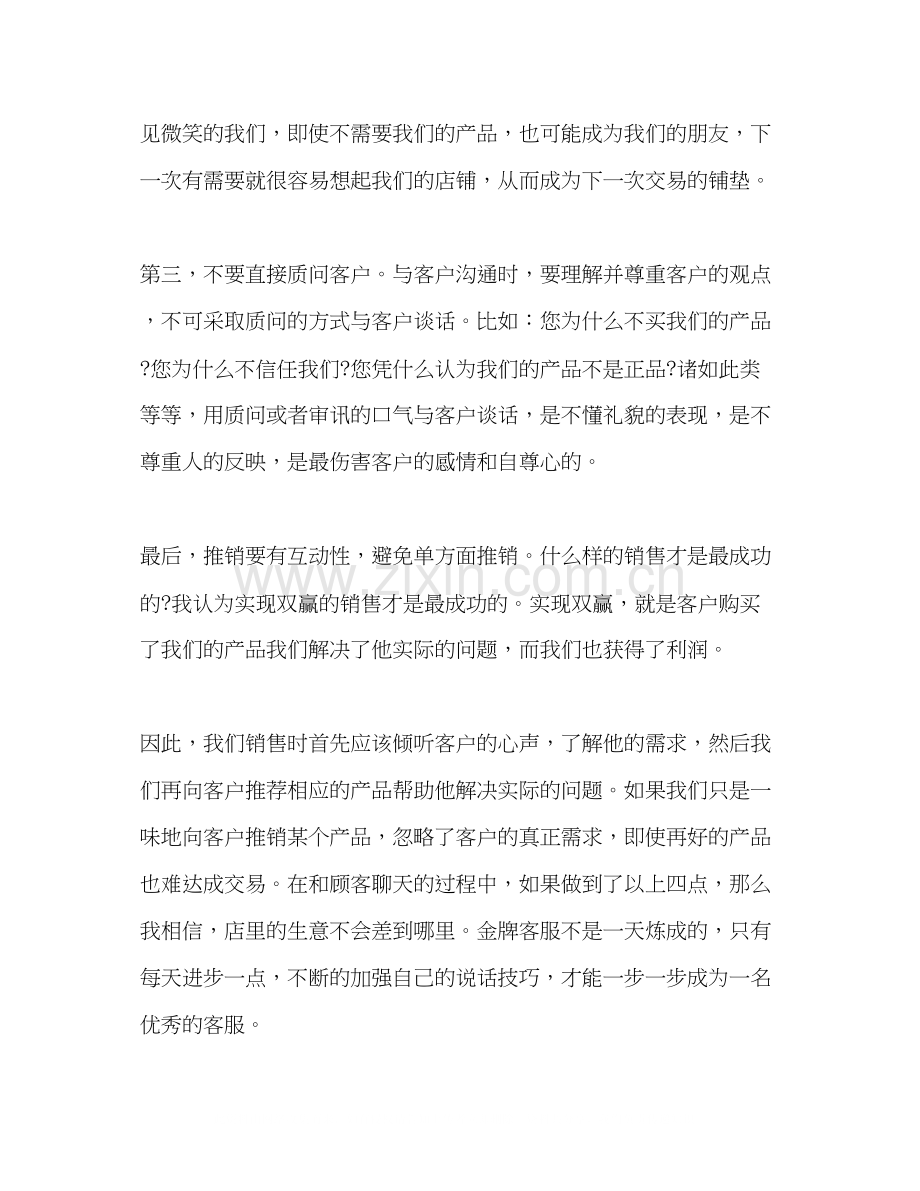 淘宝客服工作总结与计划.docx_第2页