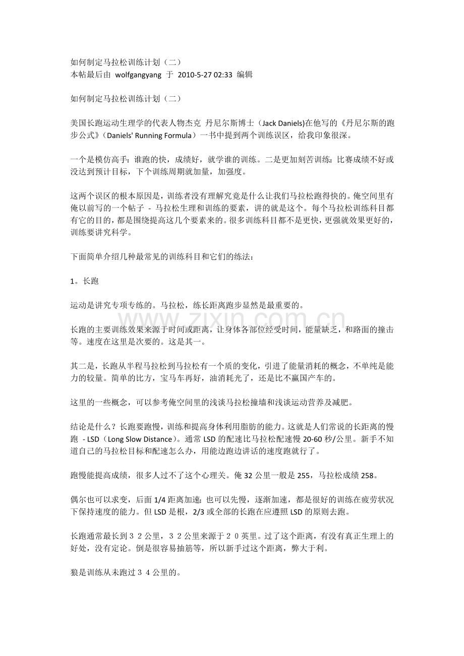 如何制定马拉松训练计划.doc_第1页