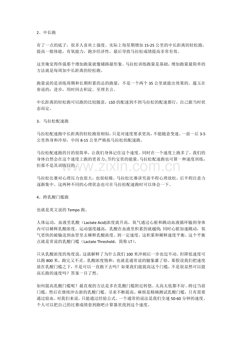 如何制定马拉松训练计划.doc_第2页