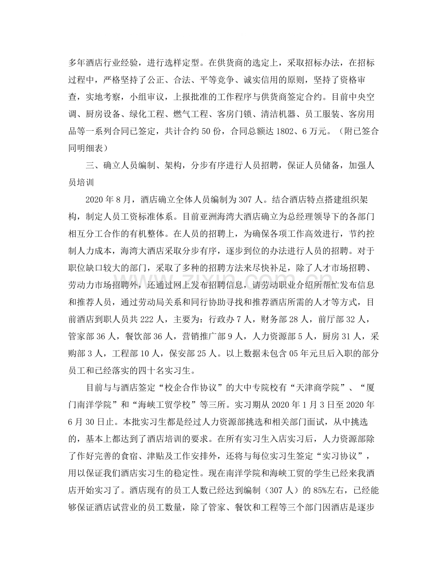 酒店经理工作总结范文三篇.docx_第2页