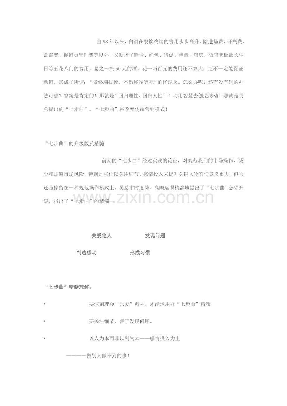 酒水代理商日常运作七步骤.doc_第2页