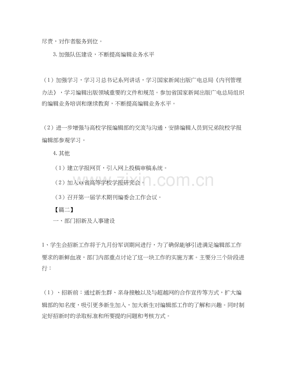 编辑部工作计划样本.docx_第2页
