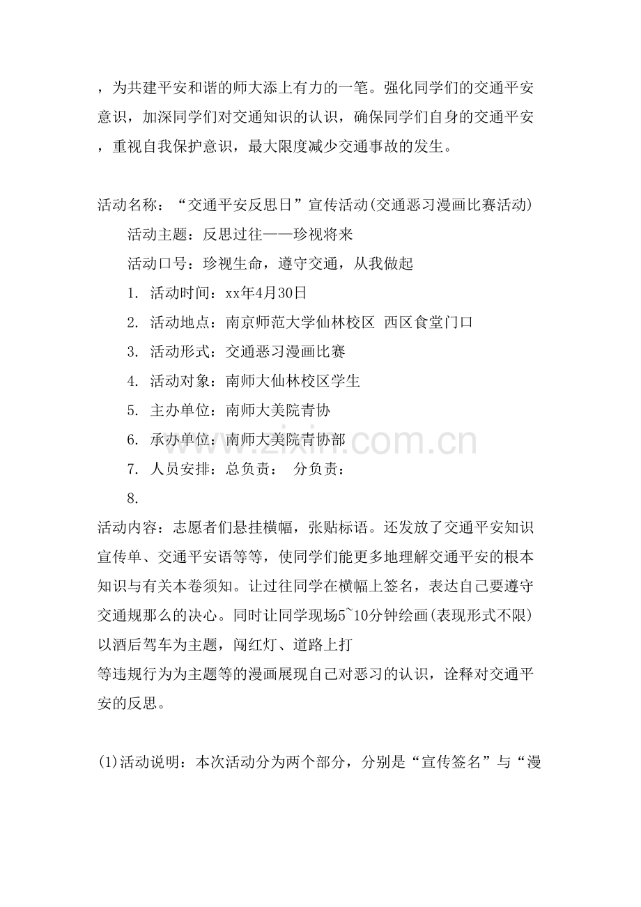 430全国交通安全反思日宣传活动主题.doc_第2页