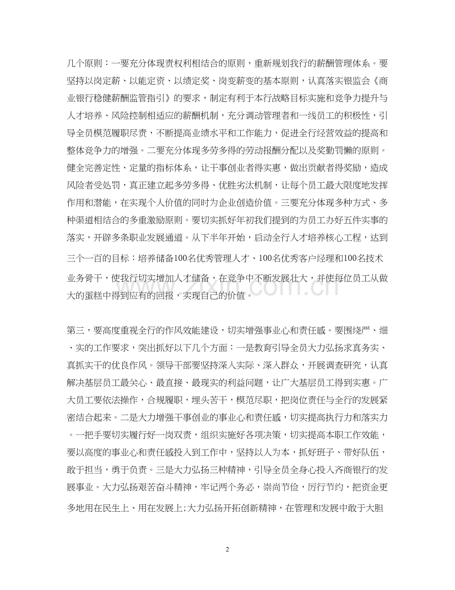 银行下半年工作计划的范文.docx_第2页