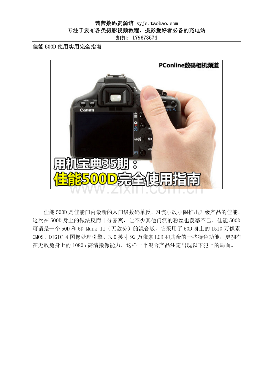 佳能500D使用实用完全指南.doc_第1页