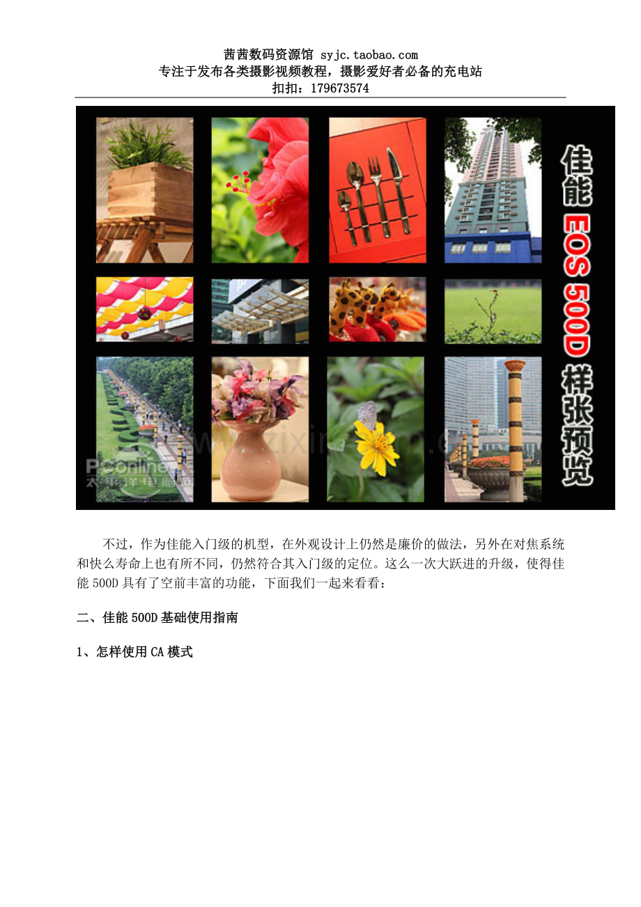佳能500D使用实用完全指南.doc_第2页