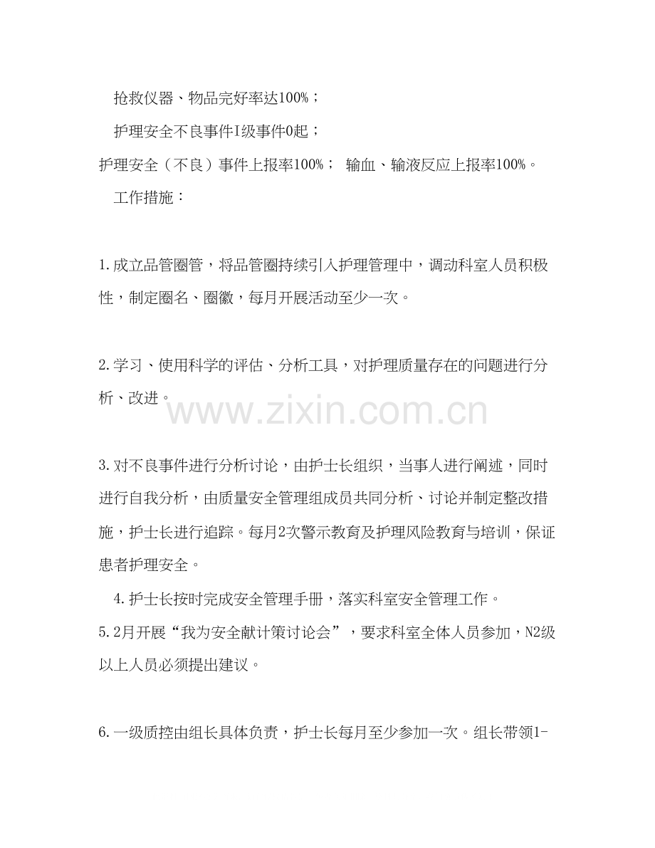 关于科室护理工作计划.docx_第2页