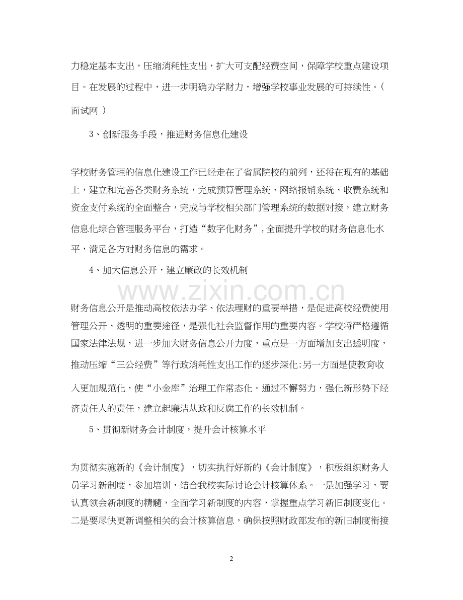 学校财务工作计划范文.docx_第2页