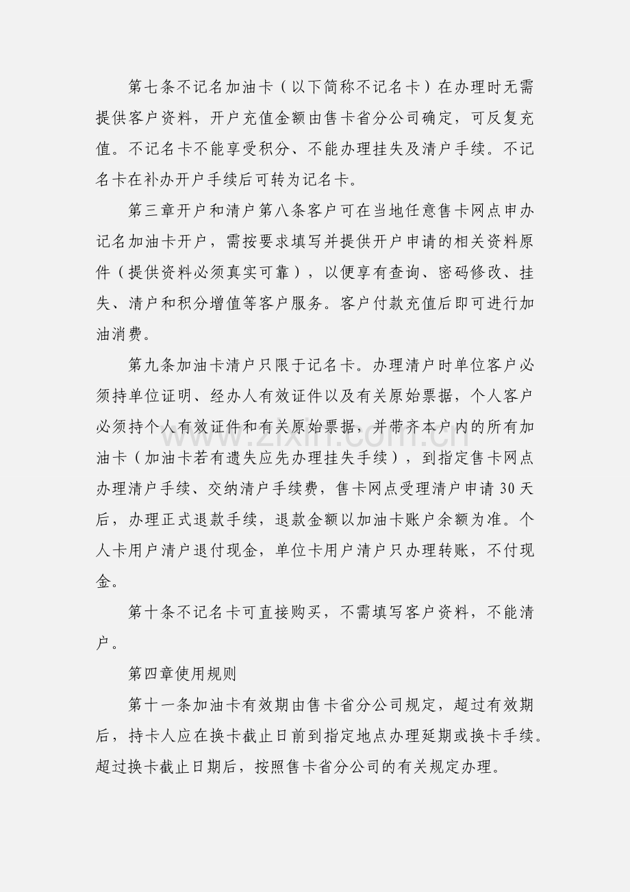 中国石化加油卡章程.docx_第2页