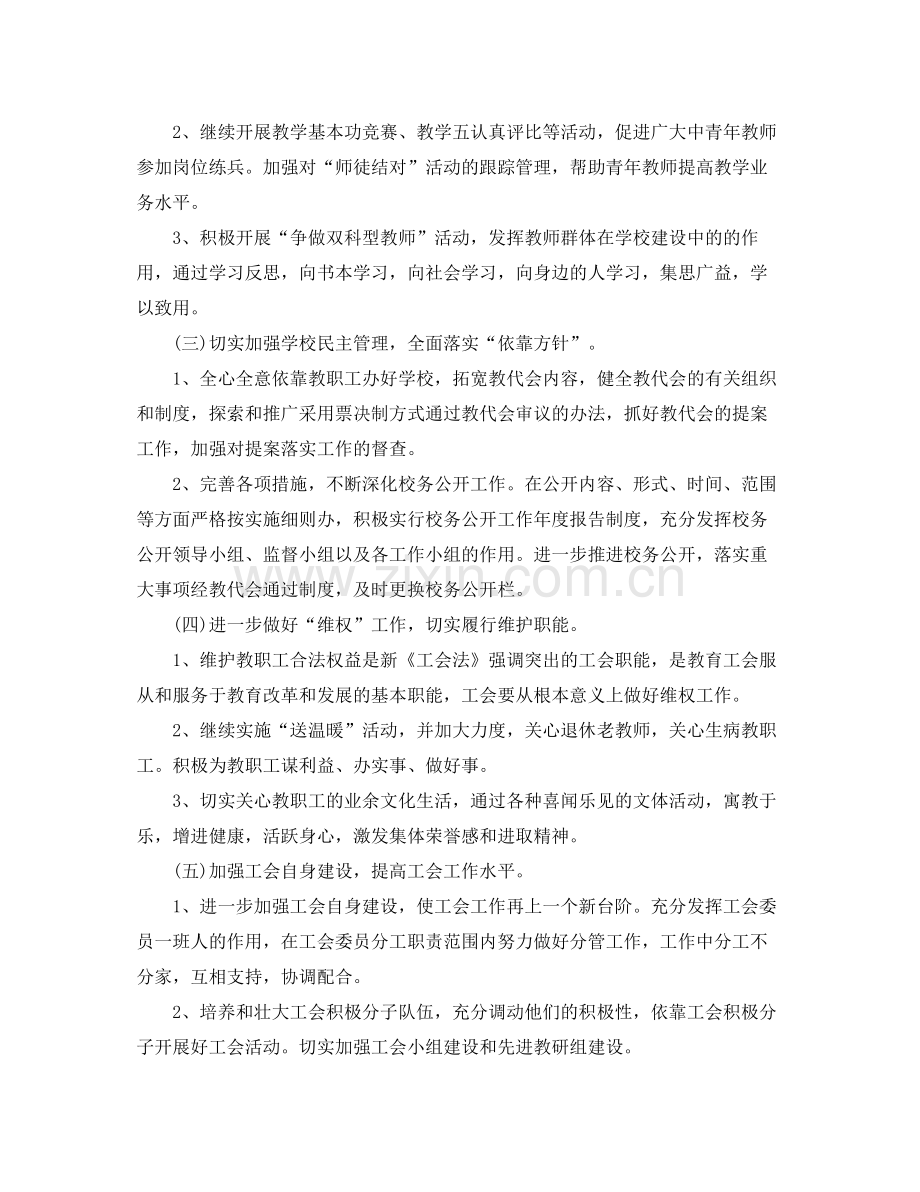 大学工会工作计划报告ppt .docx_第2页