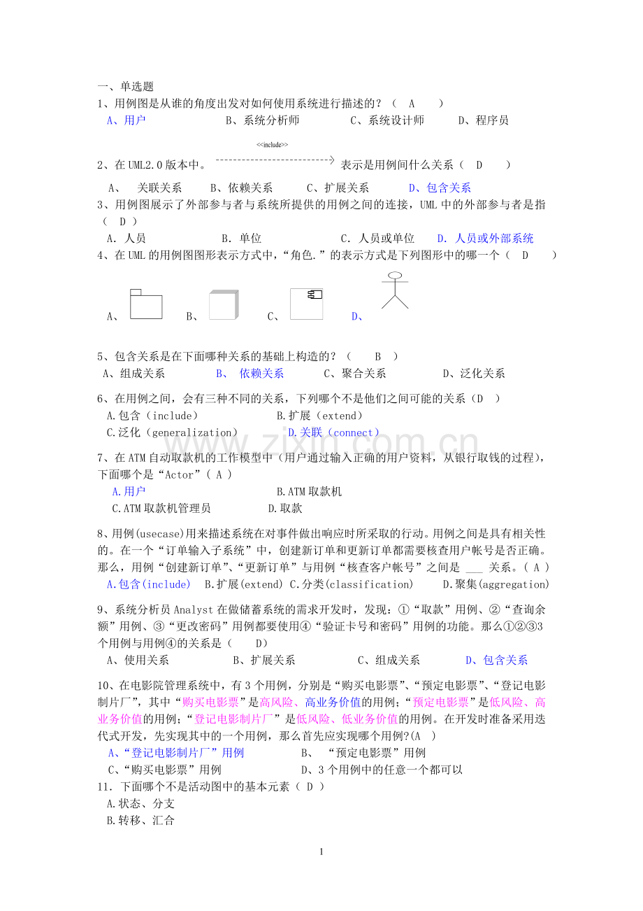 面向对象设计与UML期中复习提纲02.doc_第1页