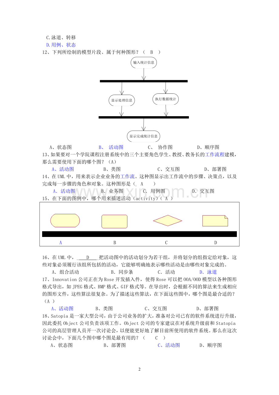 面向对象设计与UML期中复习提纲02.doc_第2页