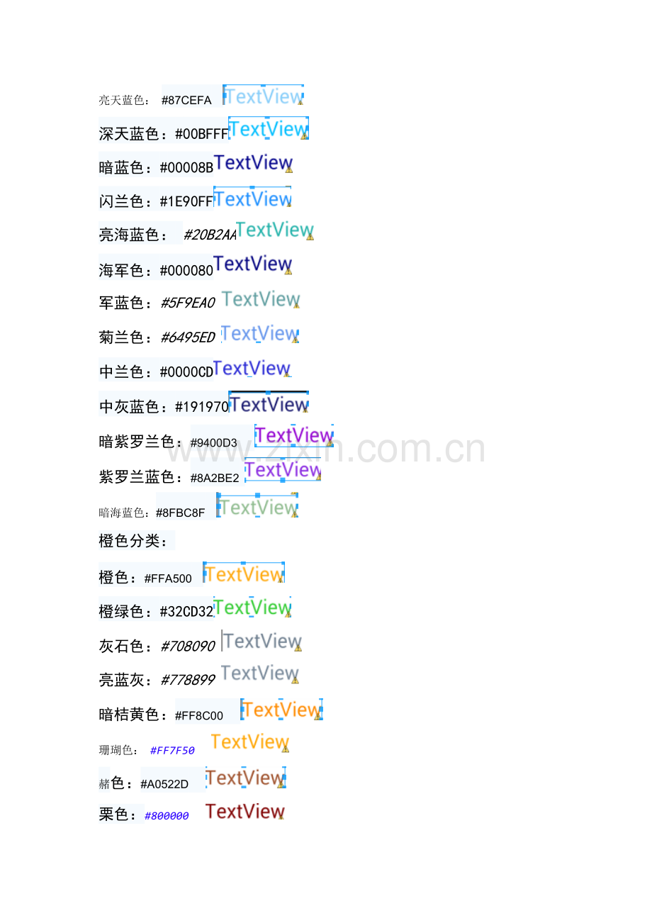 Android 字体颜色总结.doc_第2页