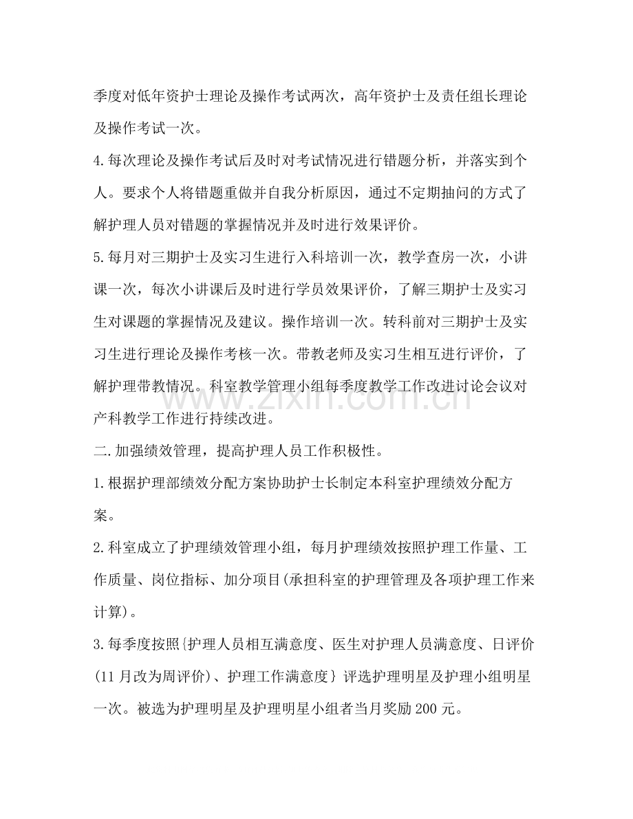 护士年度个人考核总结.docx_第2页