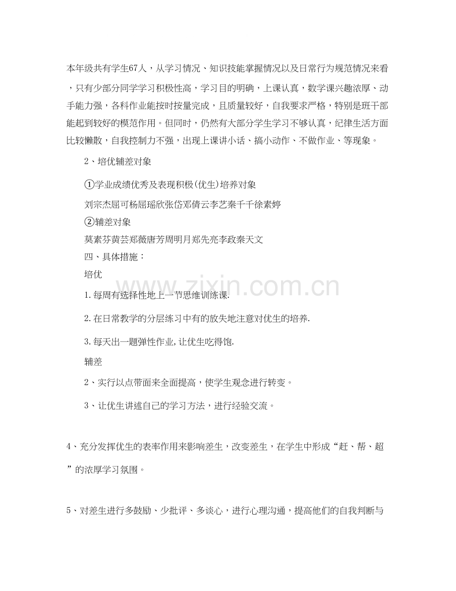 三年级上班主任工作计划.docx_第2页