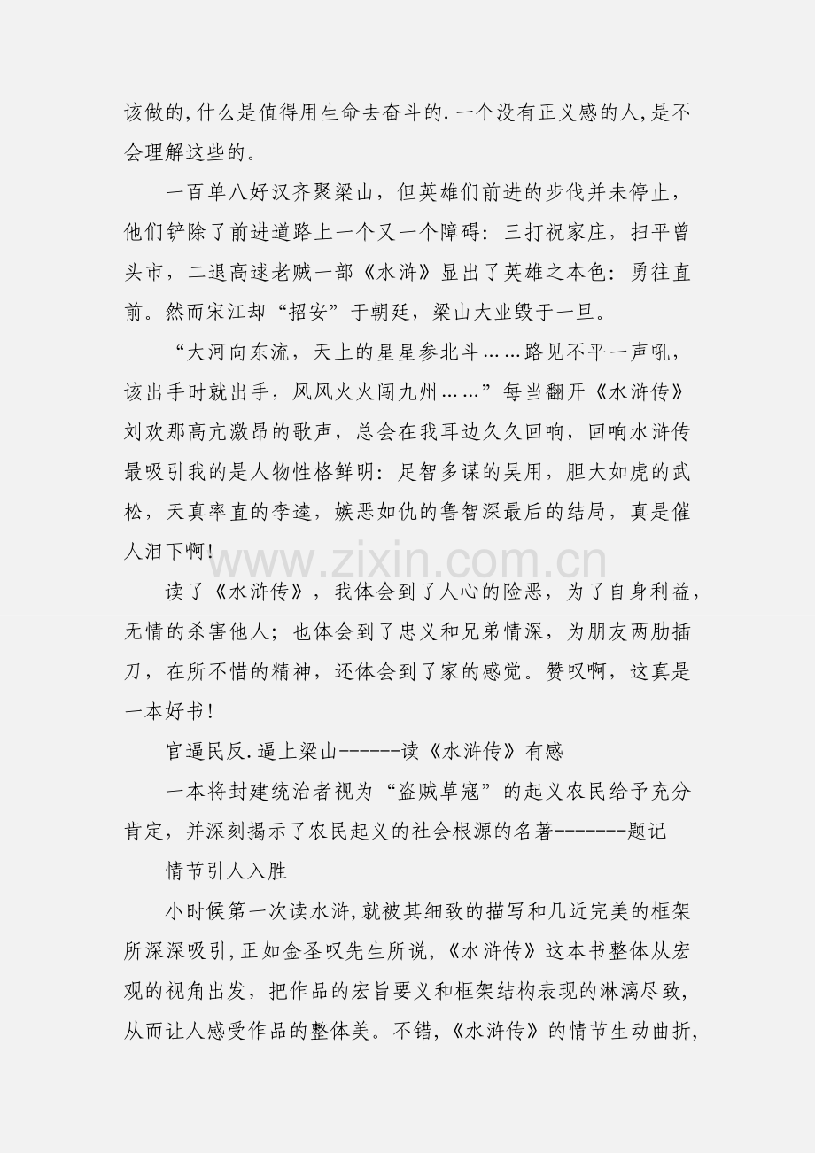 《水浒传》读后感 (1).docx_第2页