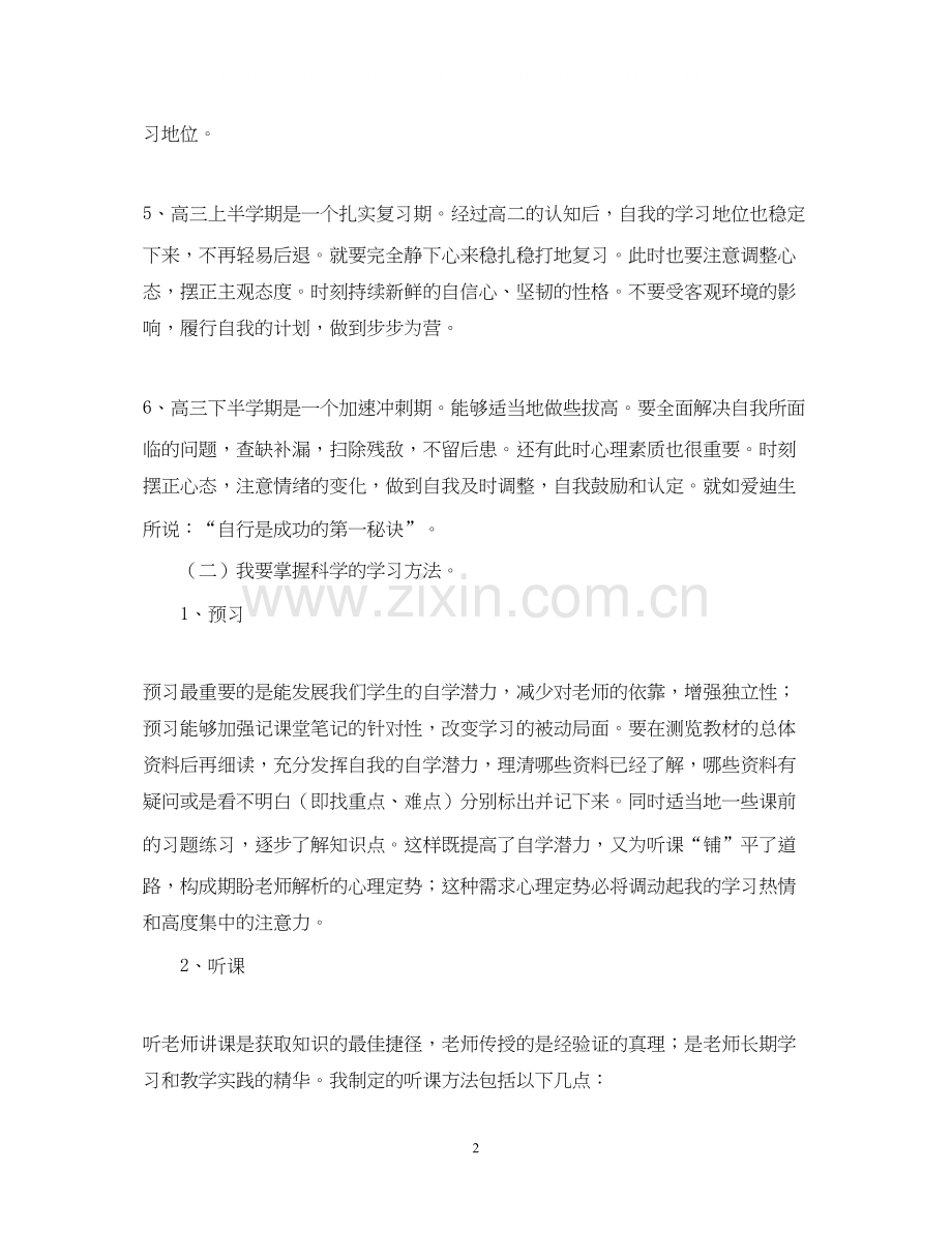 高中计划书范文.docx_第2页