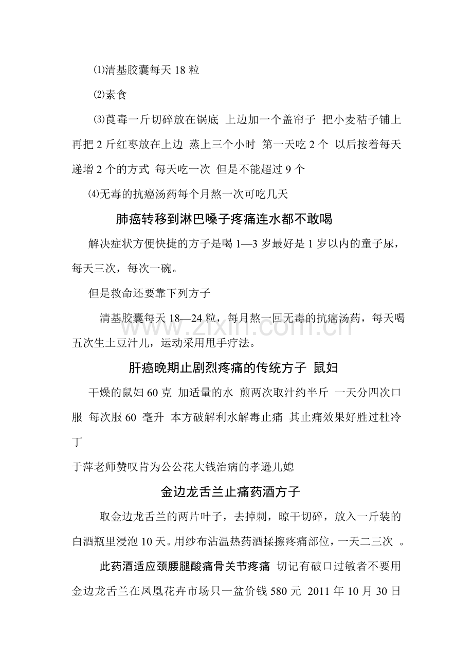 于萍经典验方汇集4.doc_第2页