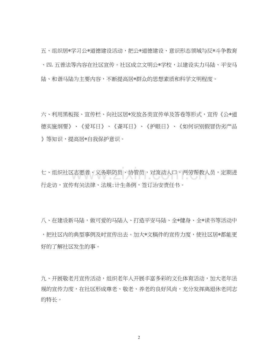 社区综合文化服务中心工作计划.docx_第2页
