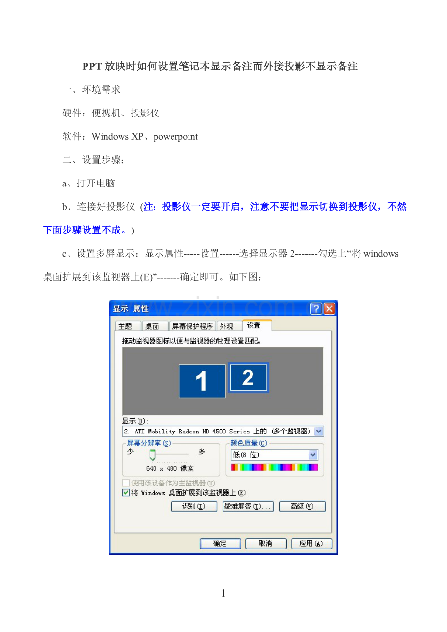 设置演讲者与观众看到不同的画面ppt.doc_第1页