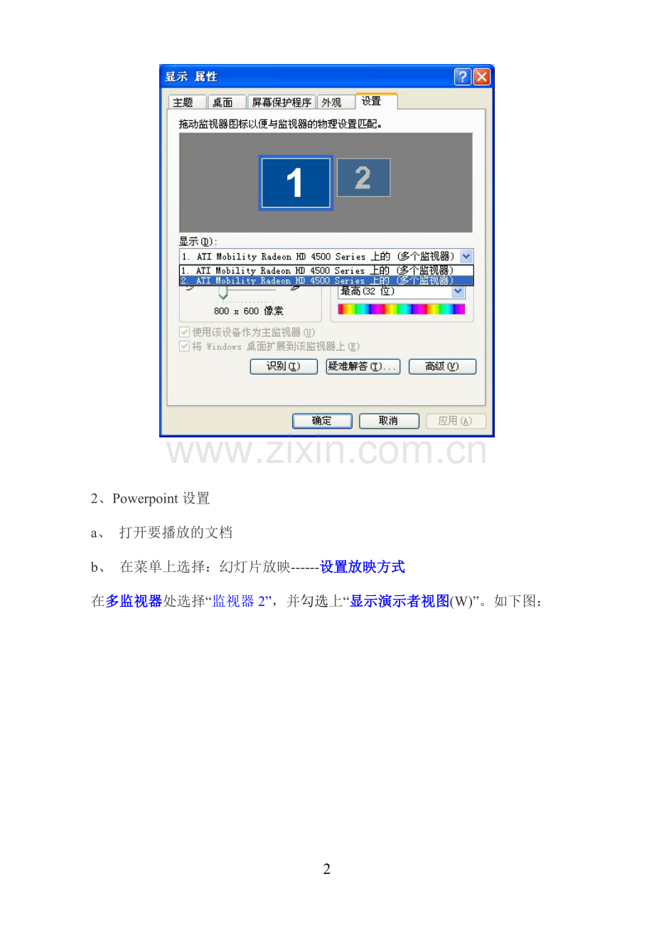 设置演讲者与观众看到不同的画面ppt.doc_第2页
