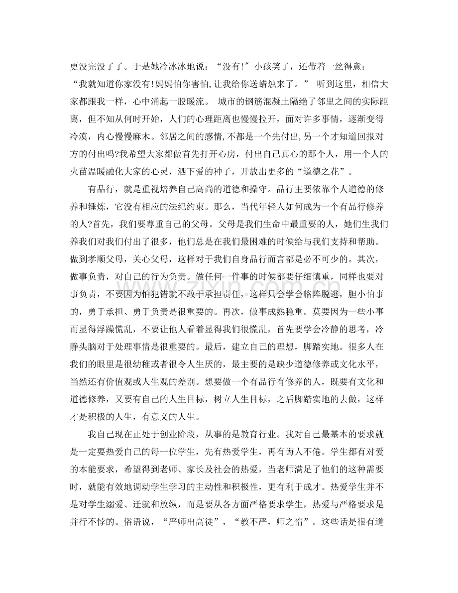 讲道德有品行心学习总结.docx_第2页