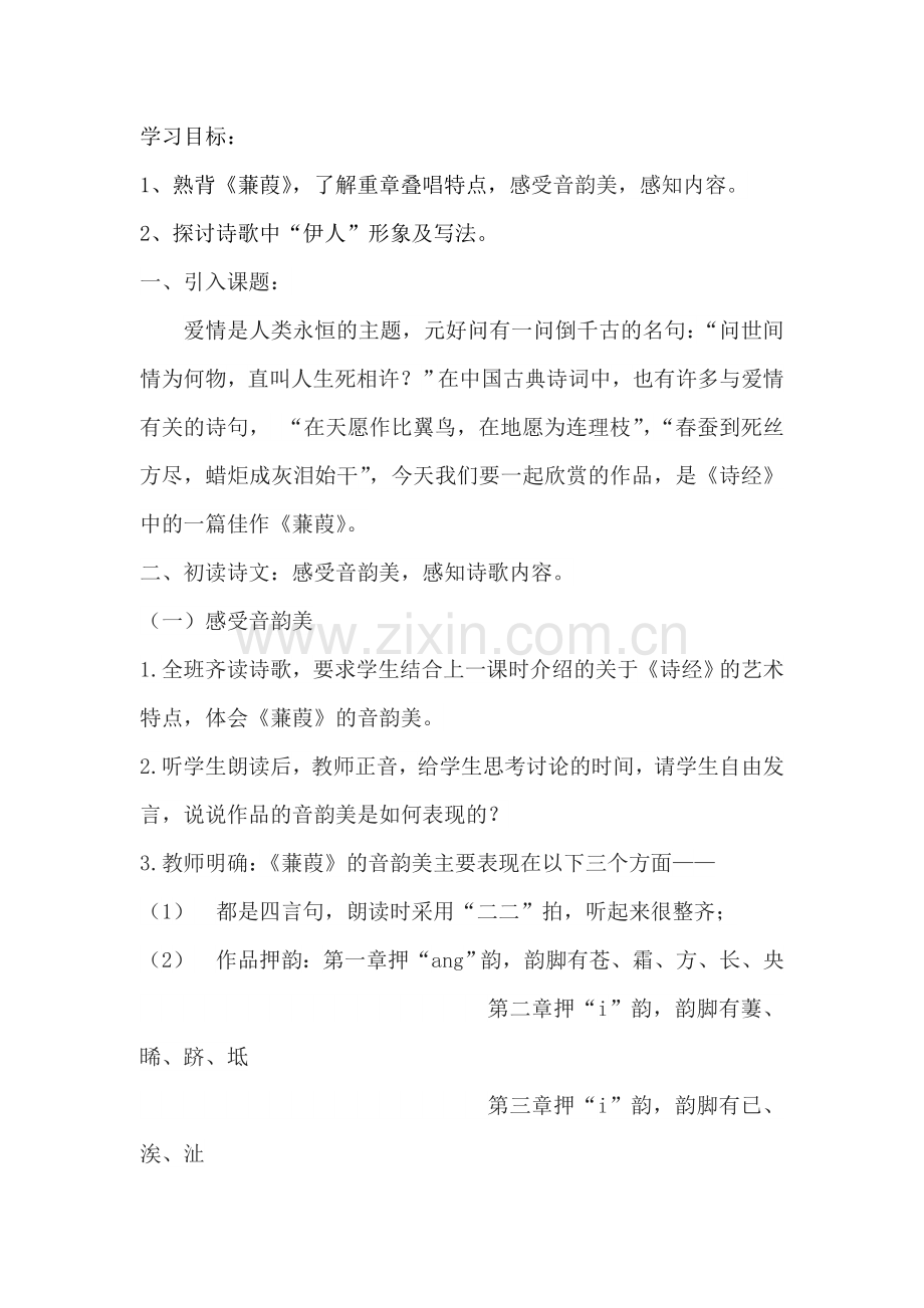 《蒹葭》.doc_第1页