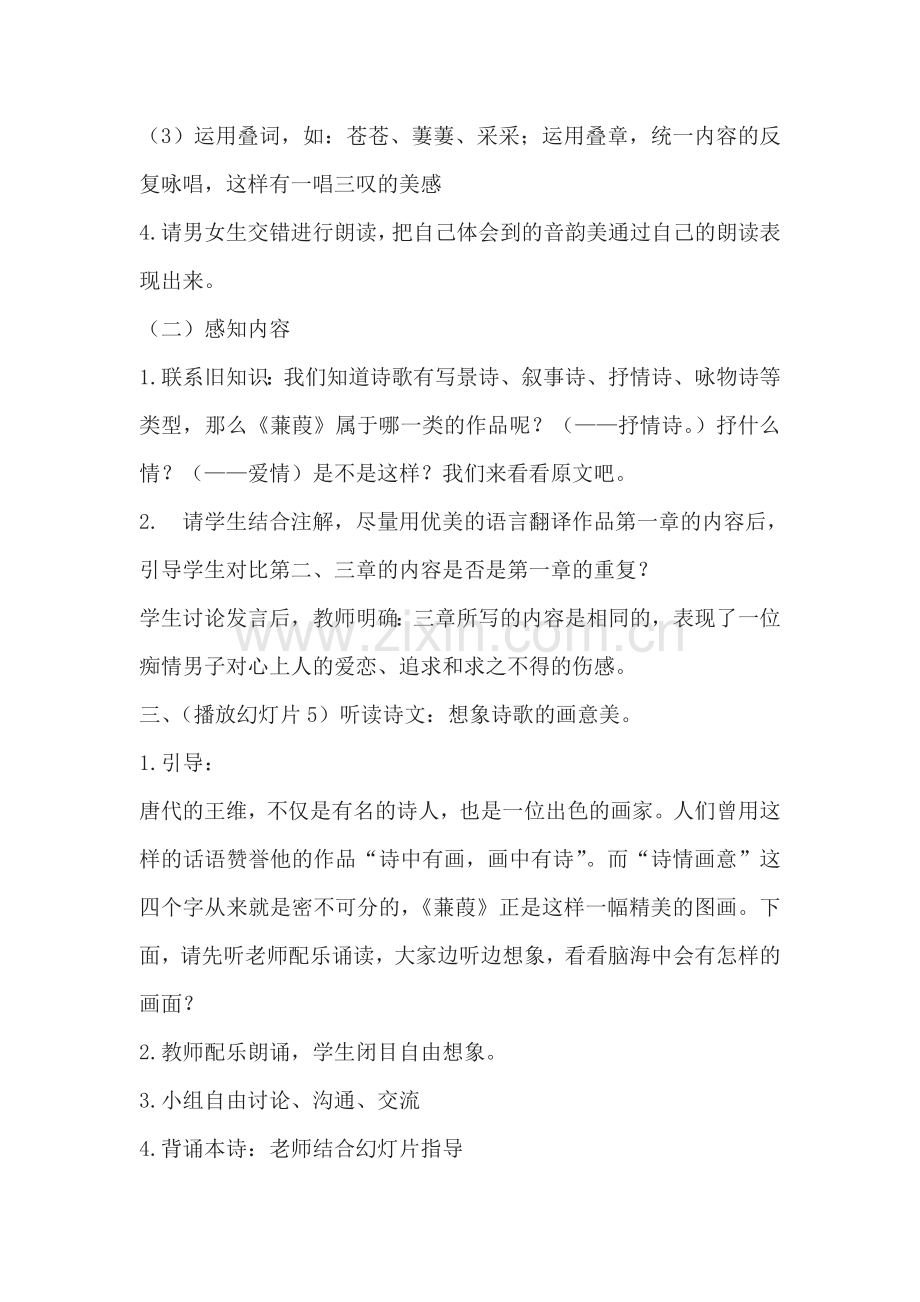 《蒹葭》.doc_第2页