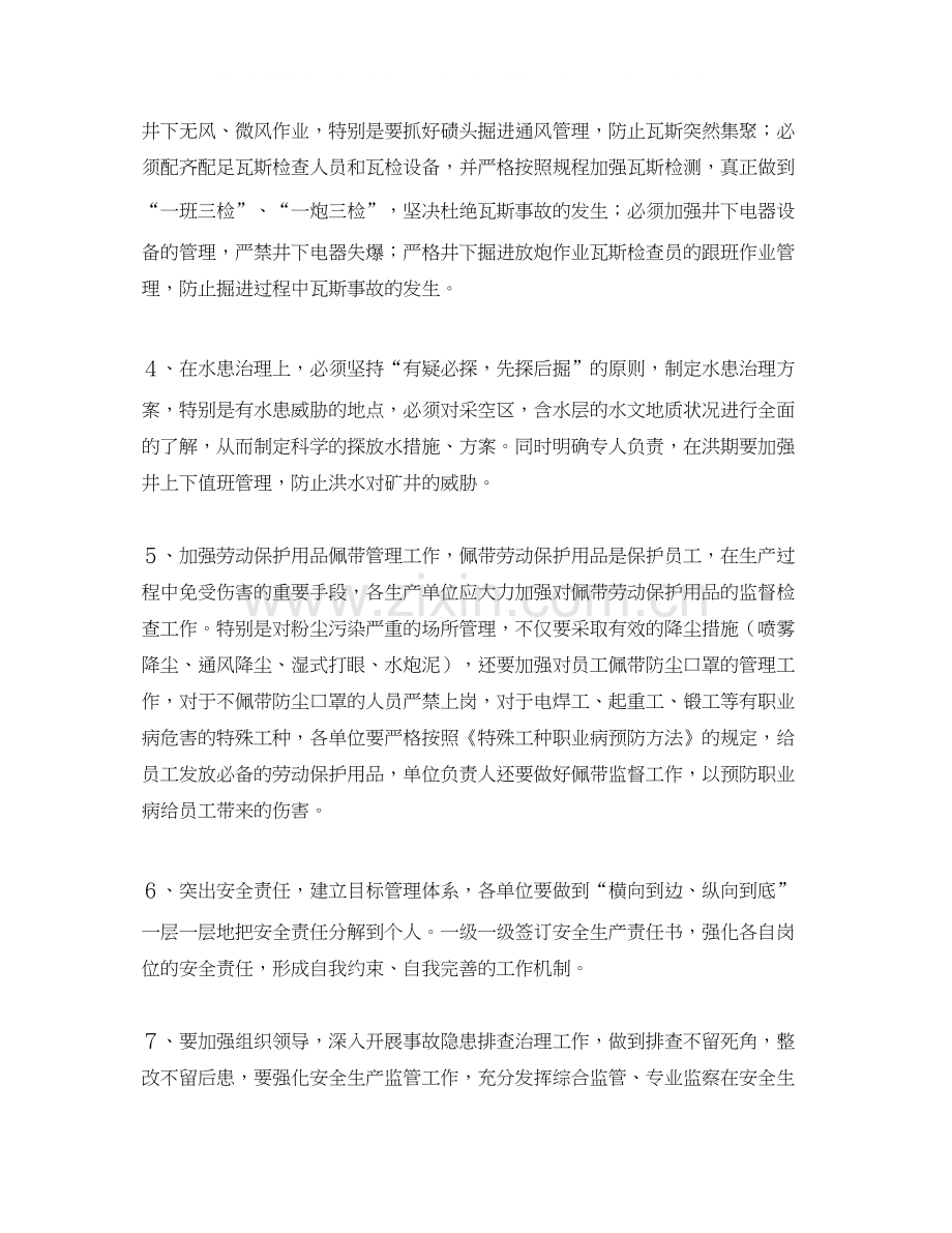 伤害预防工作计划范文.docx_第2页