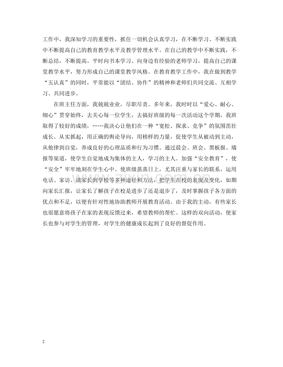 教师党员思想总结.docx_第2页