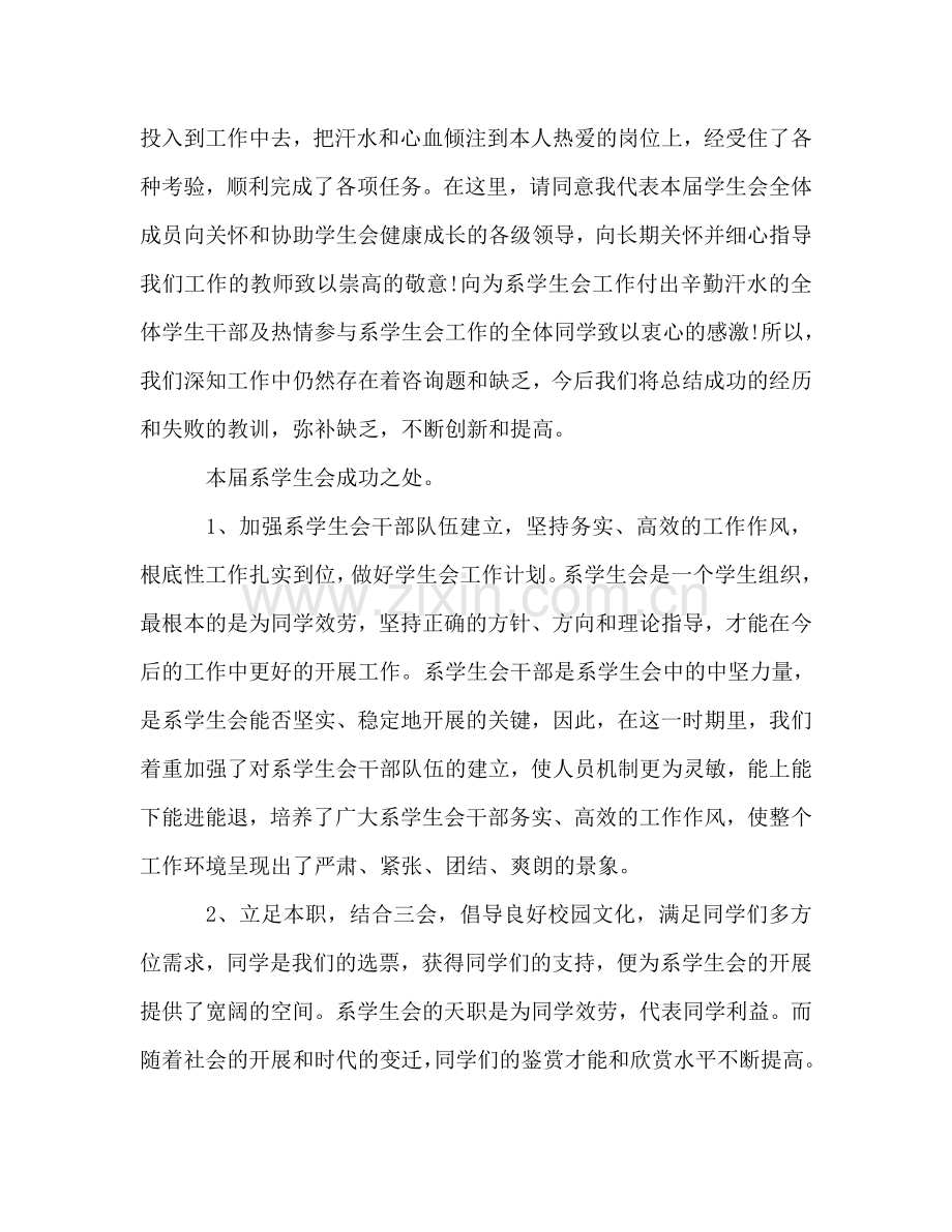 大学学生会社团部期末工作参考总结（通用）.doc_第2页