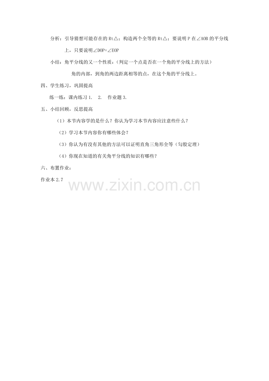 浙江省慈溪市横河初级中学八年级数学上册 2.7直角三角形全等的判定教案（1） 新人教版.doc_第2页