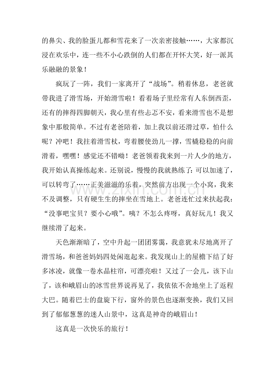 快乐的旅行—峨眉山玩雪记.doc_第2页