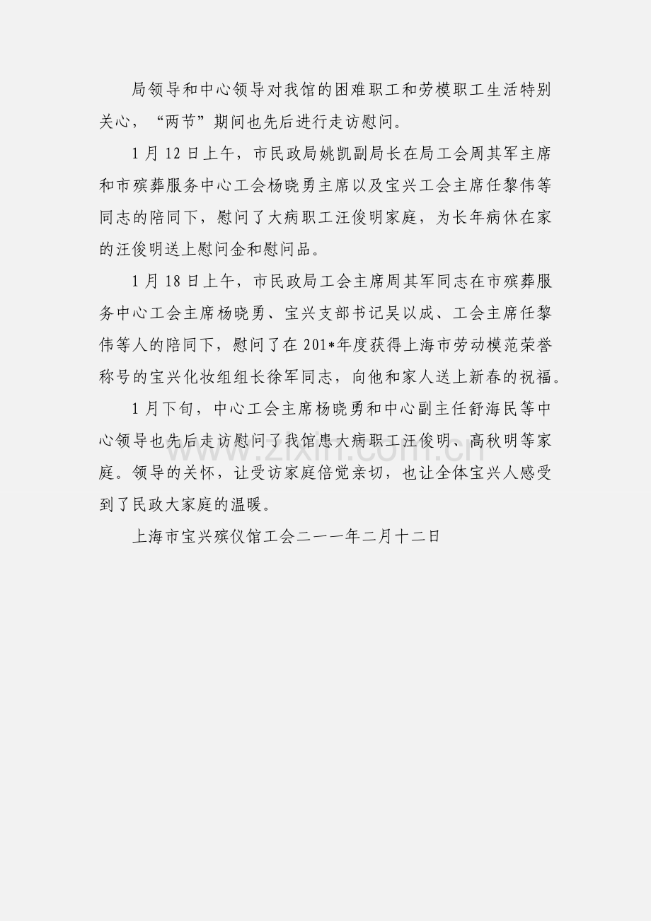 “两节”送温暖,情暖人心田 (1).docx_第2页