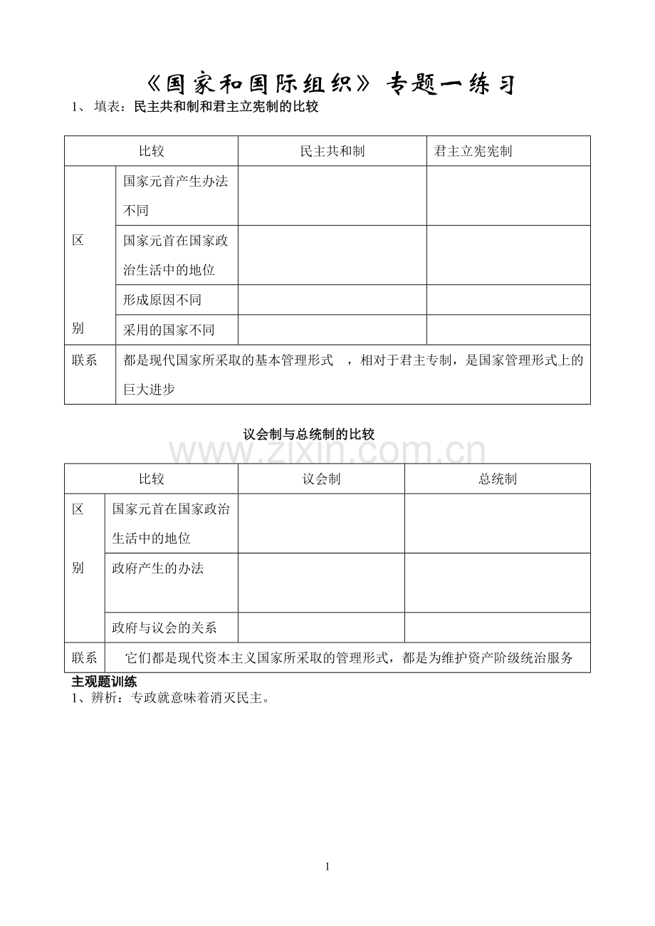《国家及国家组织》专题一.doc_第1页