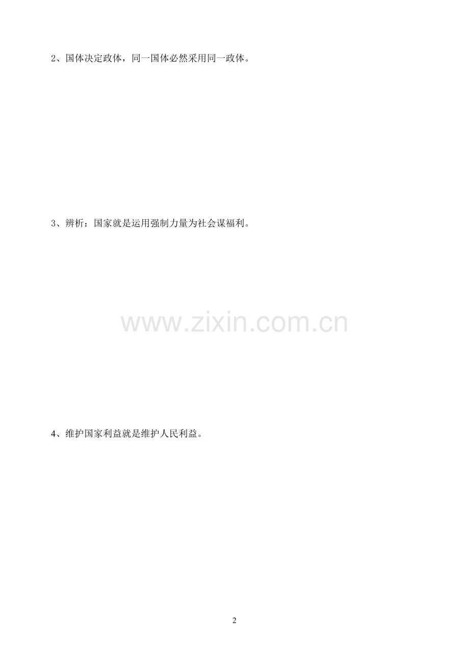 《国家及国家组织》专题一.doc_第2页