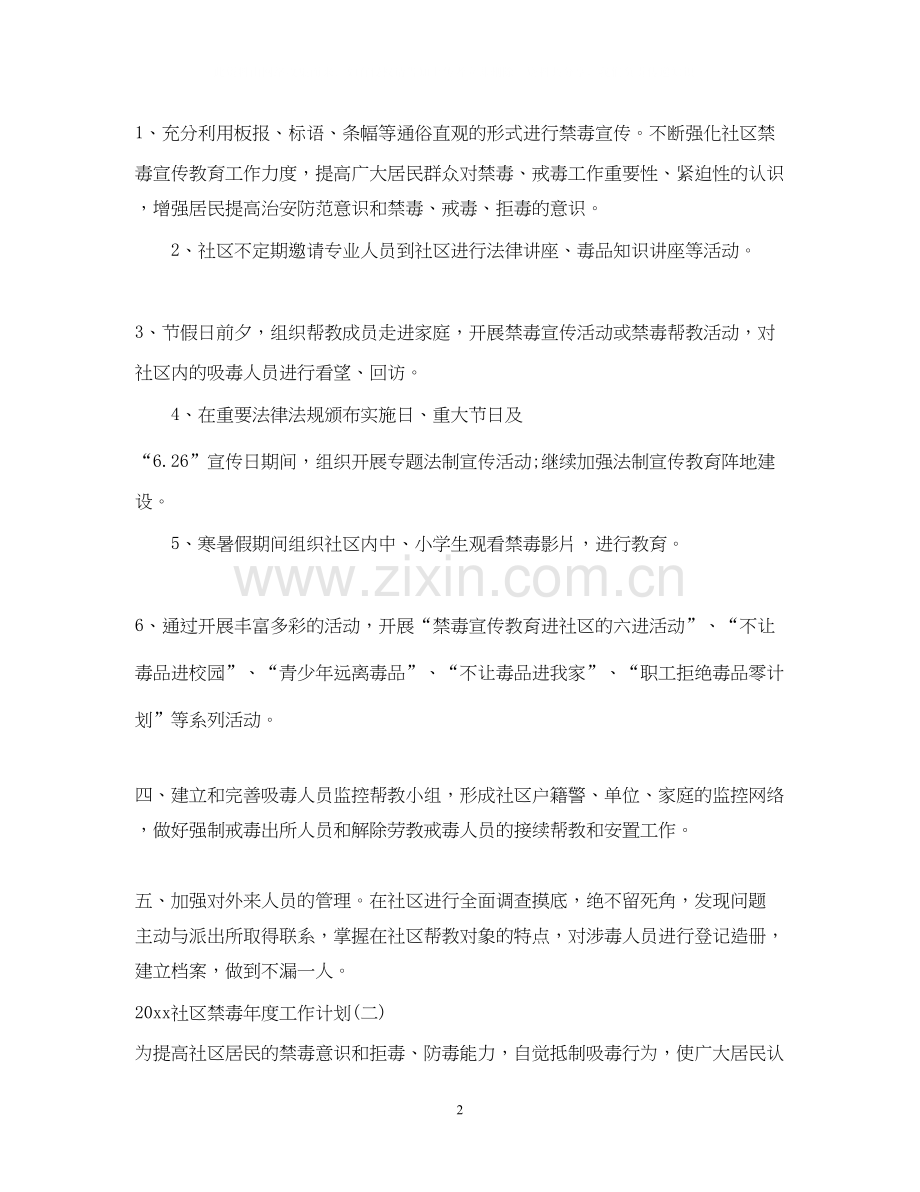 社区禁毒年度工作计划.docx_第2页