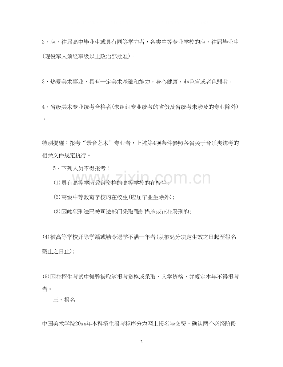 中国美术学院招生计划.docx_第2页