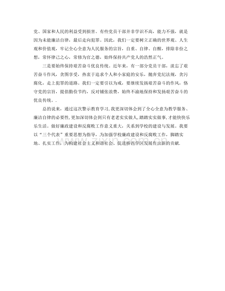 反腐倡廉教育学习总结.docx_第2页