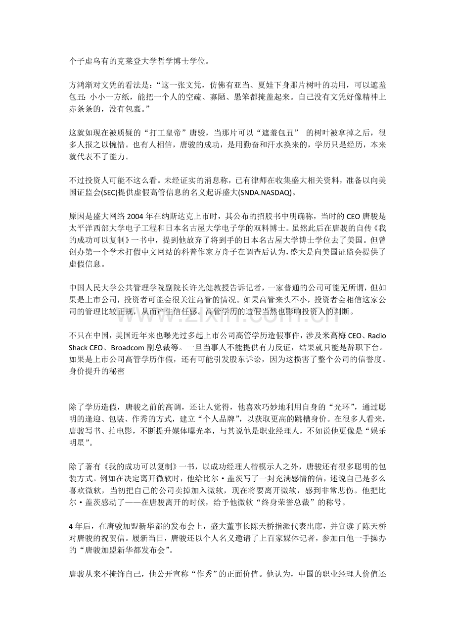 剖析唐骏：谁制造了花瓶式CEO.doc_第2页