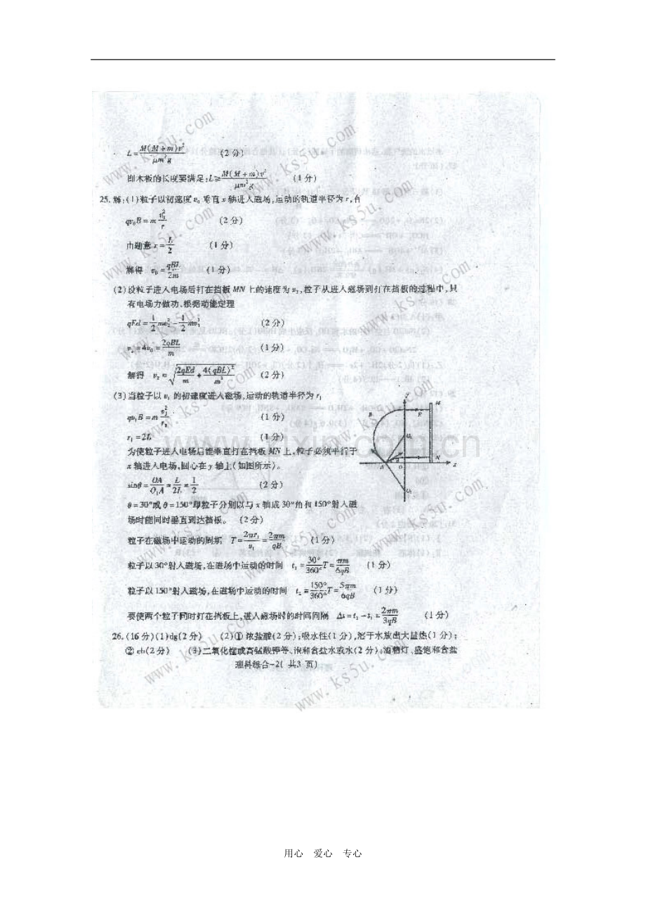 重庆市万州区2010届高三理综第一次学生学业质量调研测试(答案)-新人教版.doc_第2页